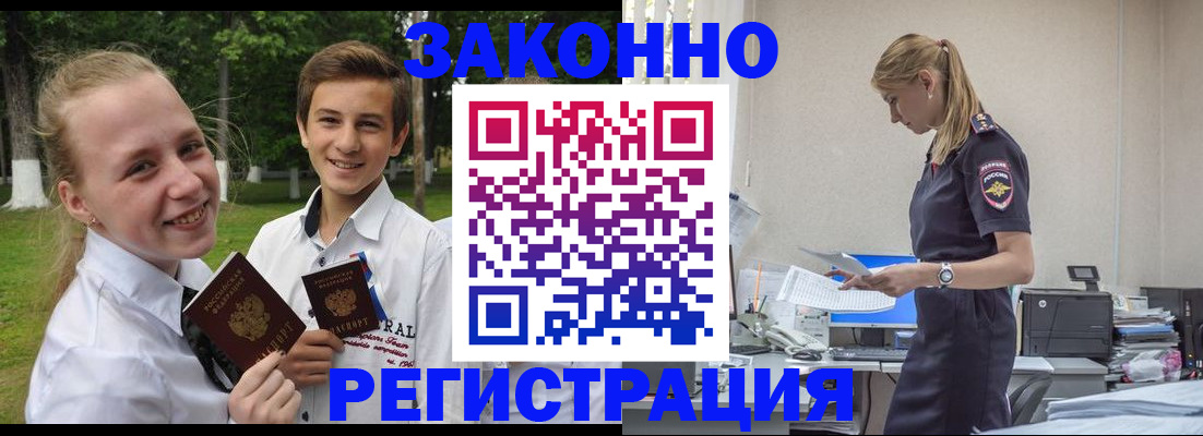 временная регистрация законно в Сочи