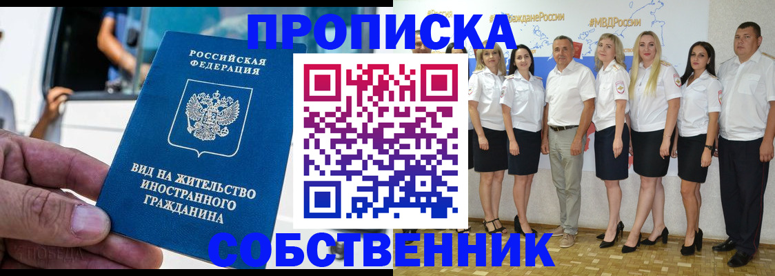 временная регистрация законно в Сочи