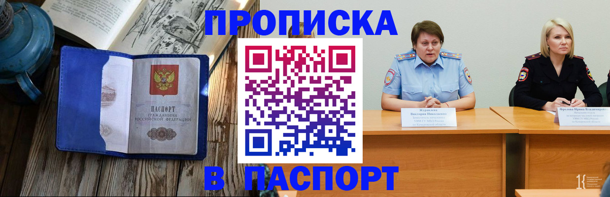 прописка 2025 в Сочи