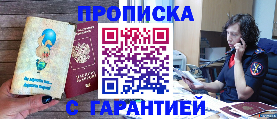 прописка от собственника в Сочи