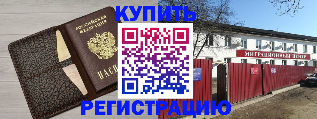 миграционный учет в Сочи